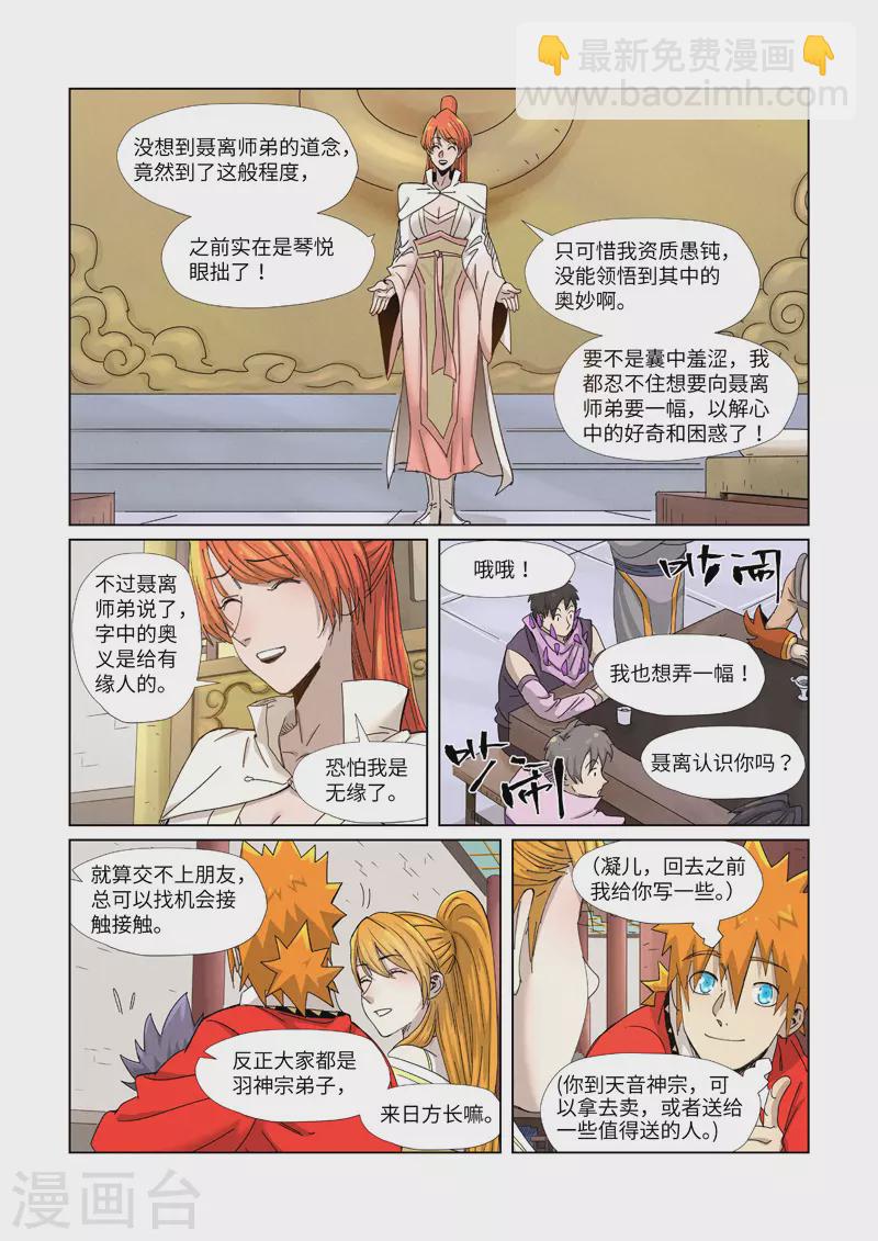 第342话2 交流会还没完5
