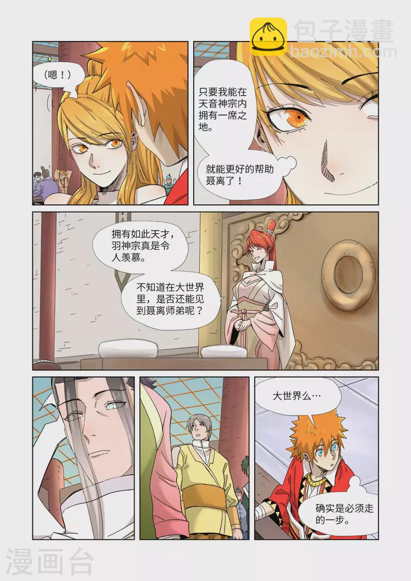 第342话2 交流会还没完6