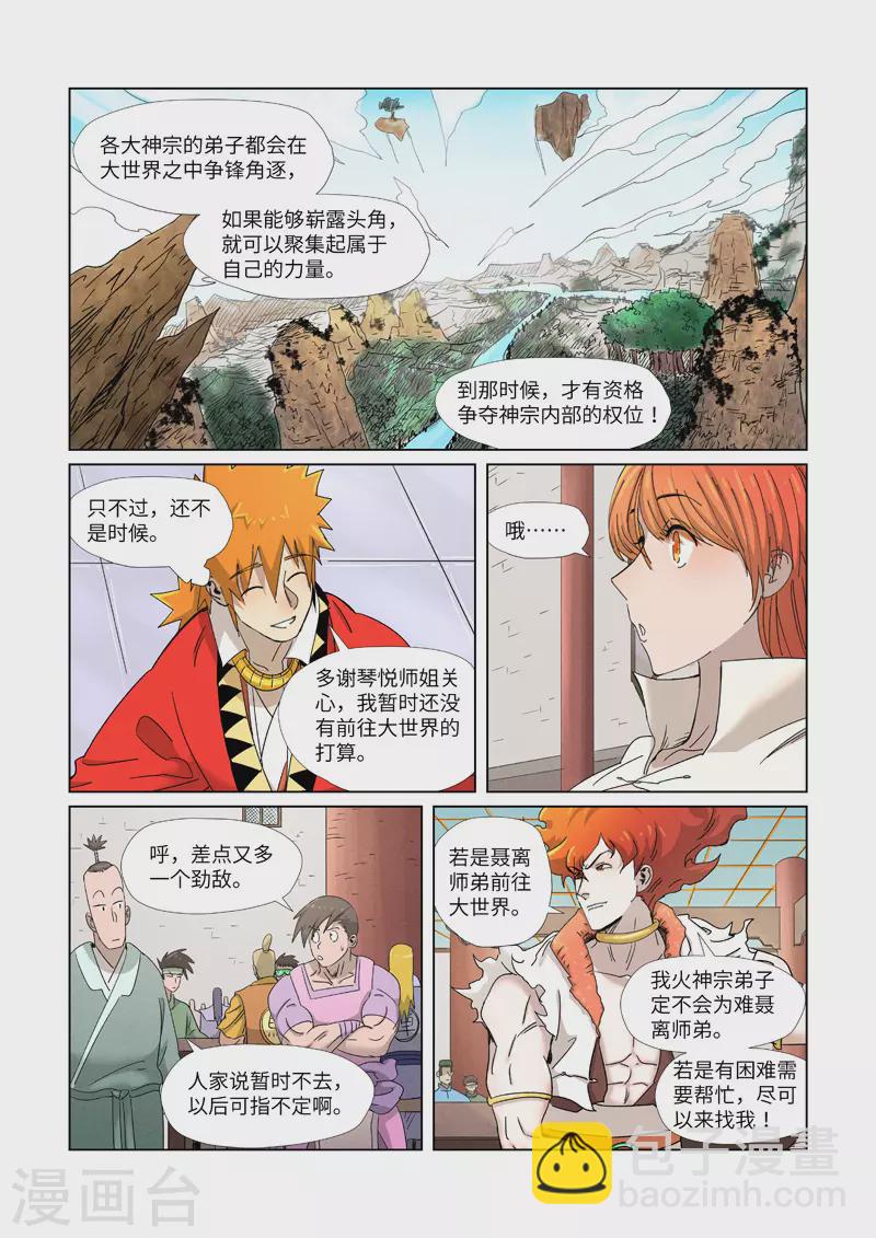 第342话2 交流会还没完7
