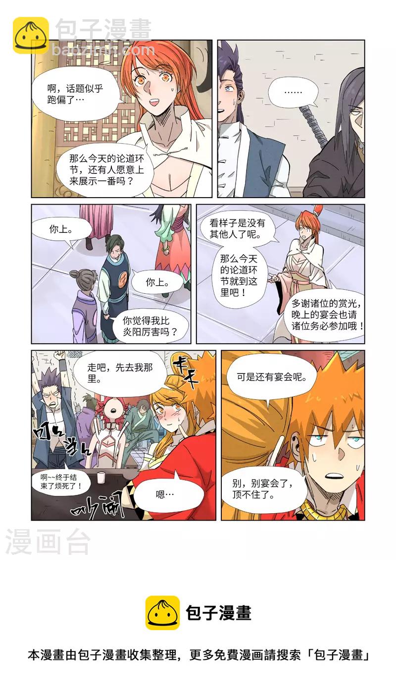 第342话2 交流会还没完9