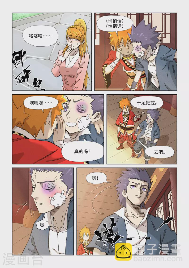 第344话2 天云神尊2