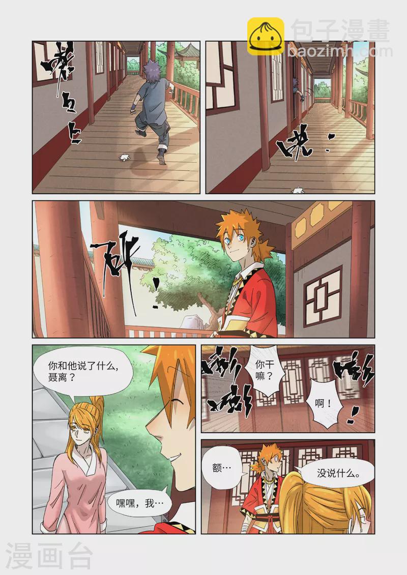 第344话2 天云神尊3
