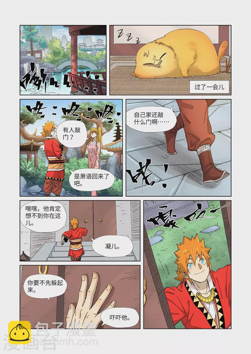 第344话2 天云神尊4