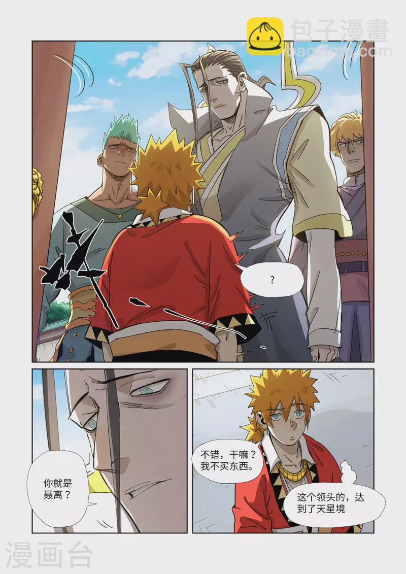 第344话2 天云神尊5