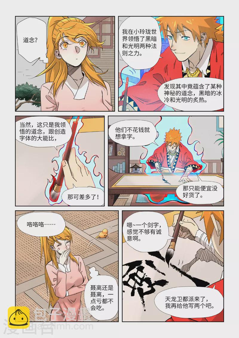 第344话2 天云神尊9