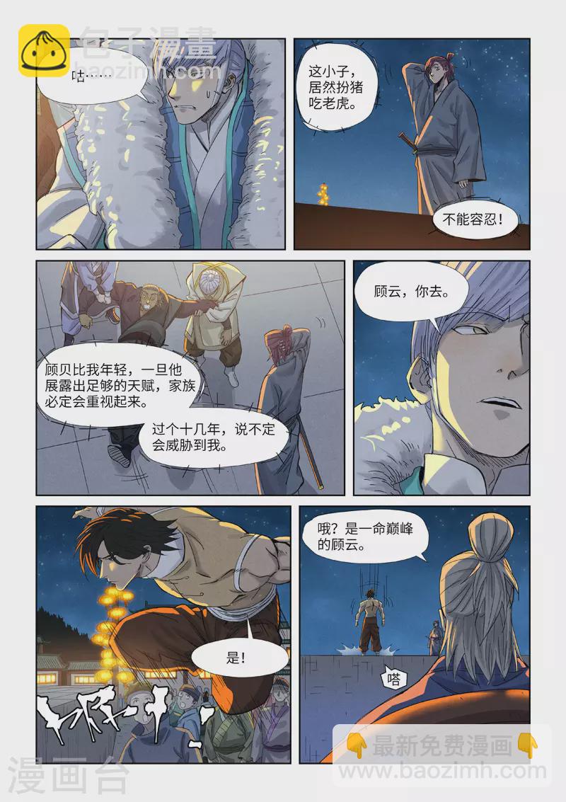 第349话2 大展拳脚4