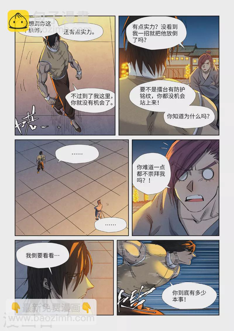 第349话2 大展拳脚5