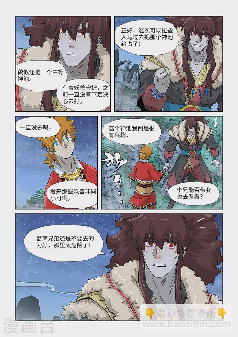 第354话1 来客6