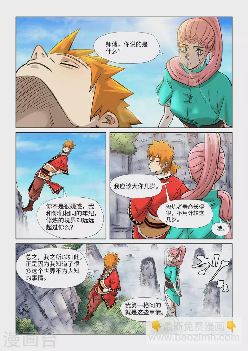 第355话2 天衍之术1