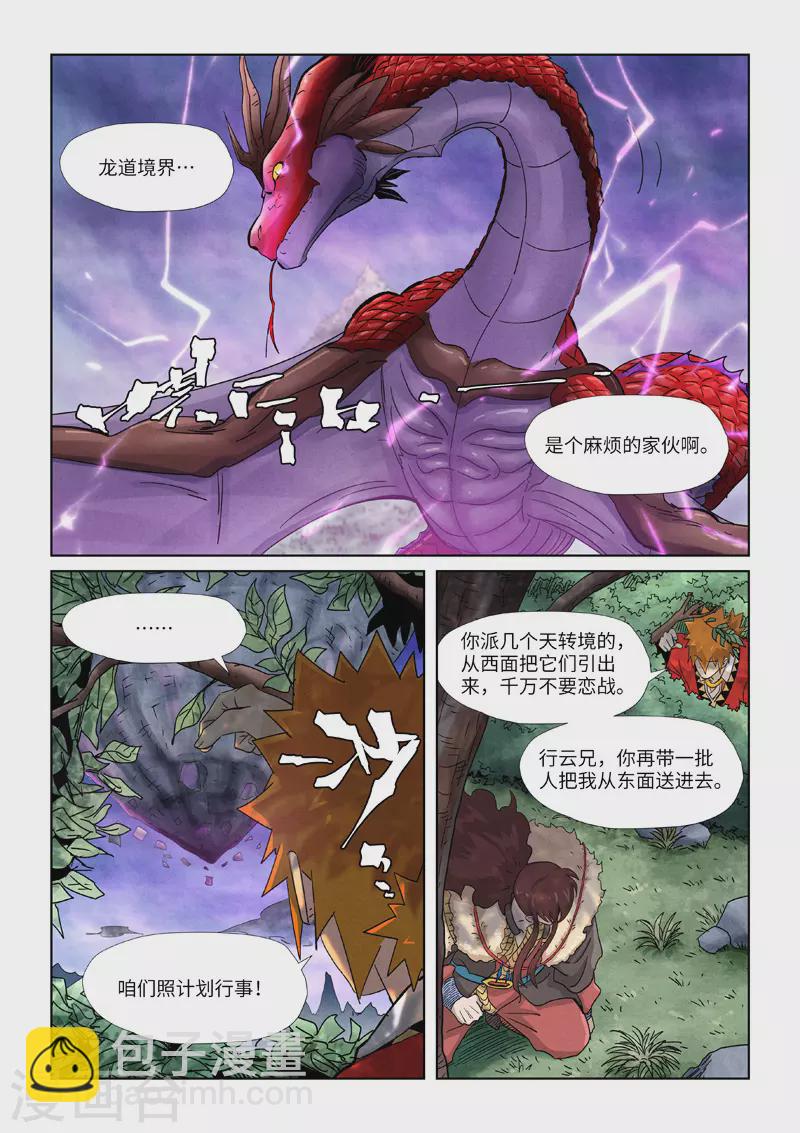 第356话2 黄雀在后6