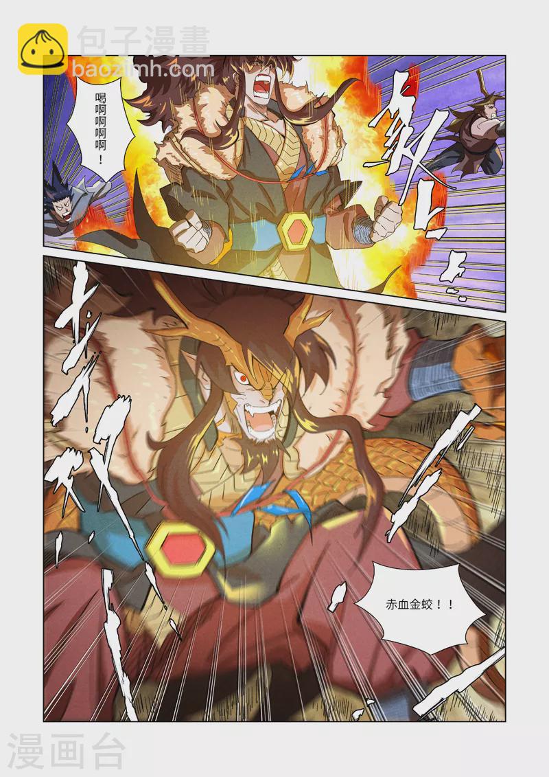 第358话1 智取灵根6