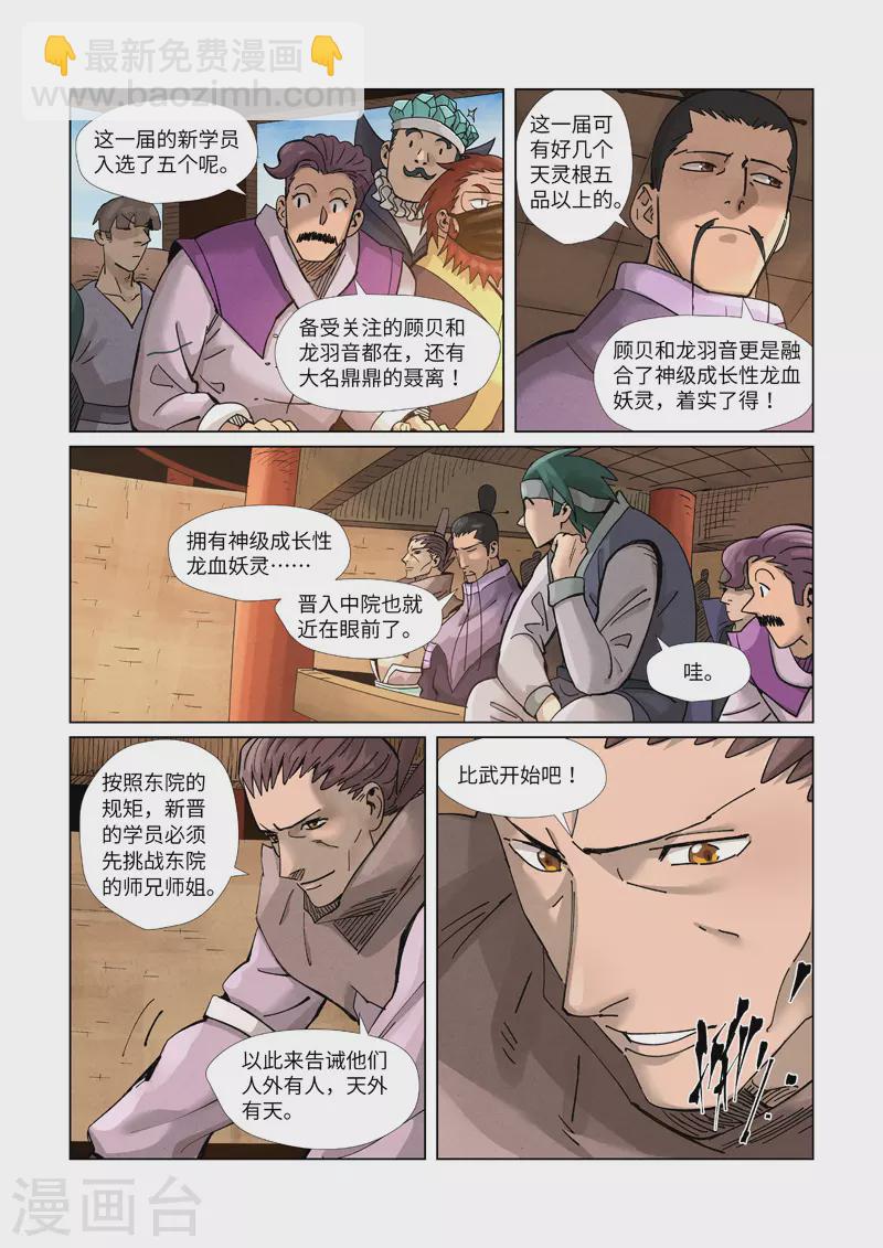 第368话2 东院2