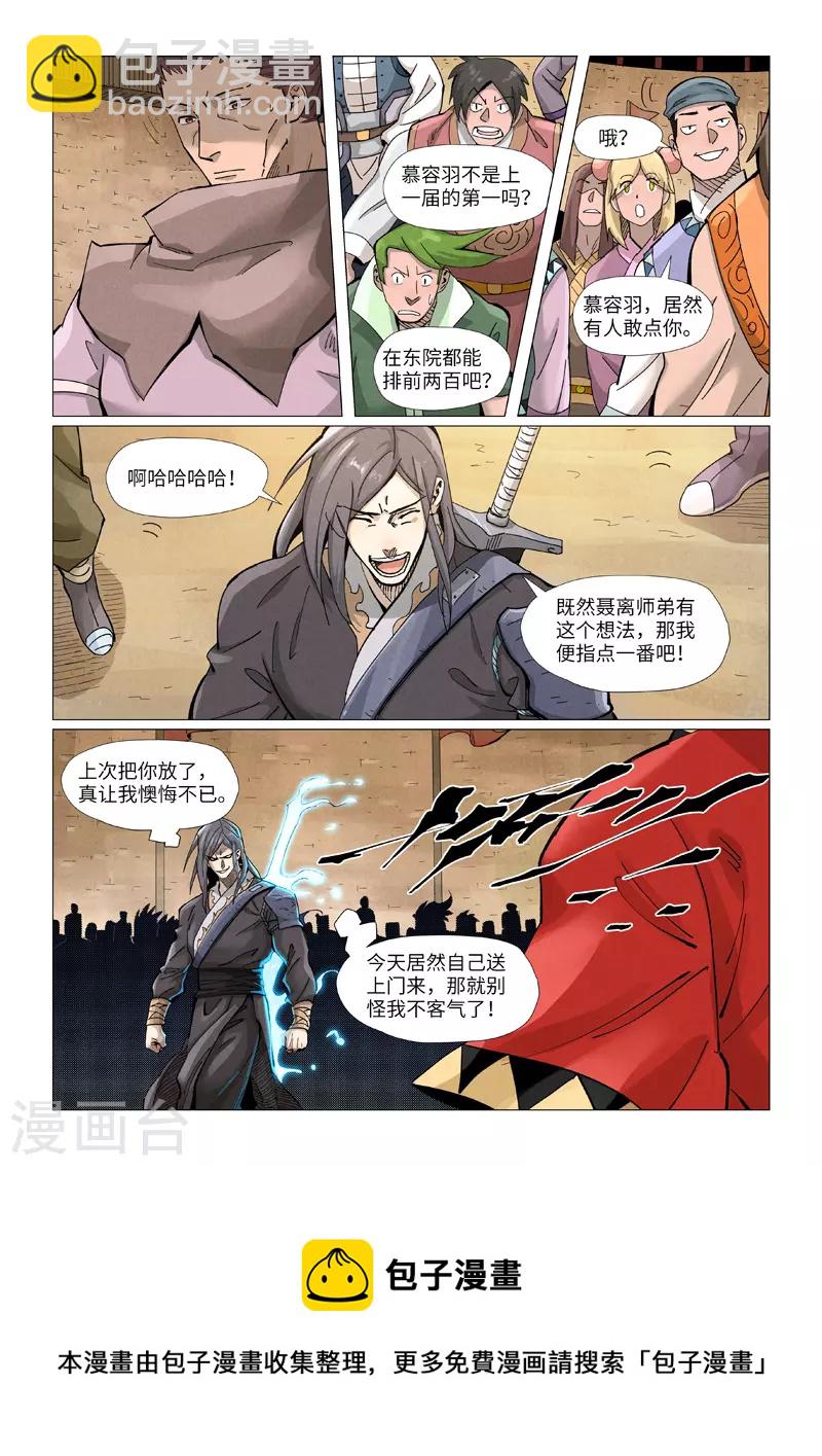 第368话2 东院8