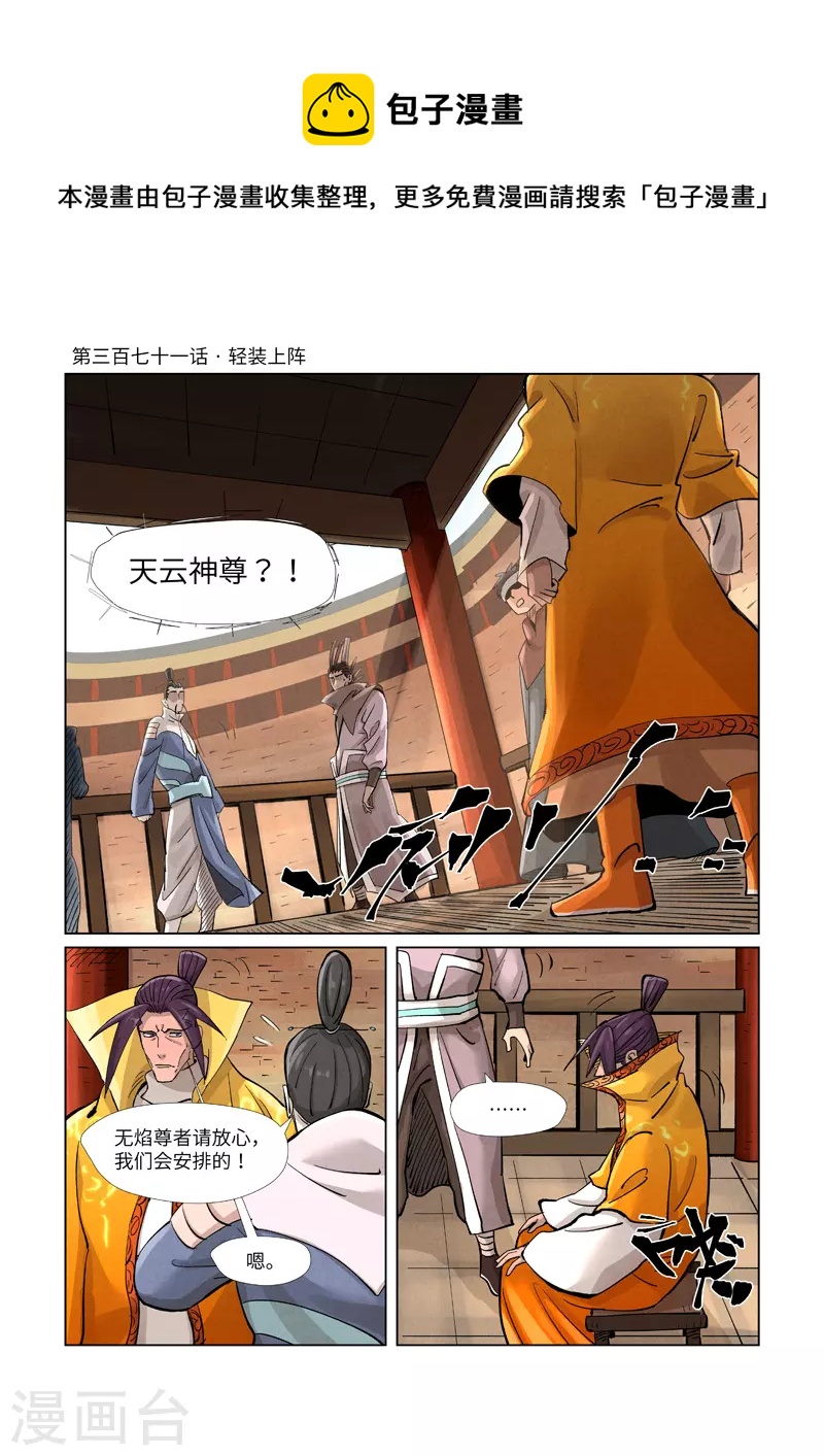 第371话1 轻装上阵0