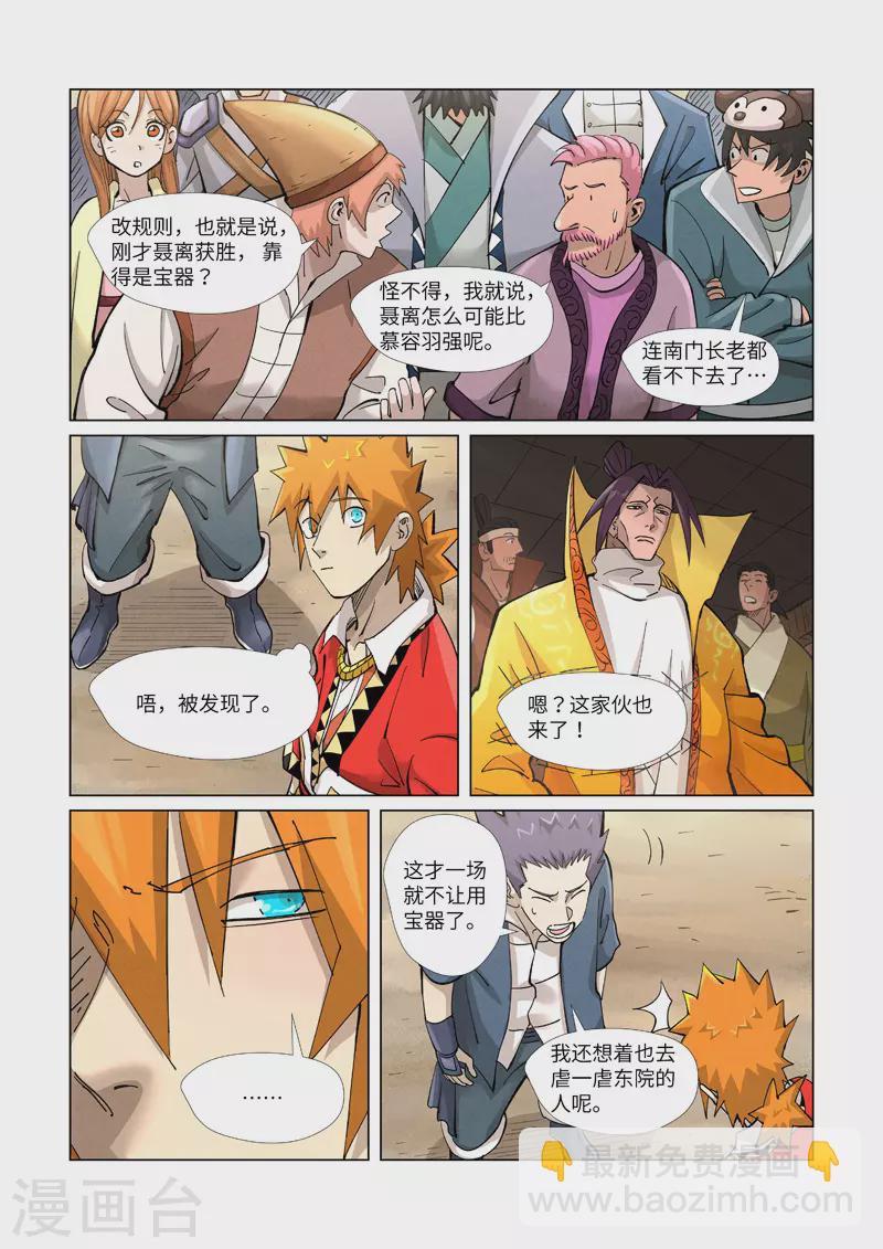 第371话1 轻装上阵2