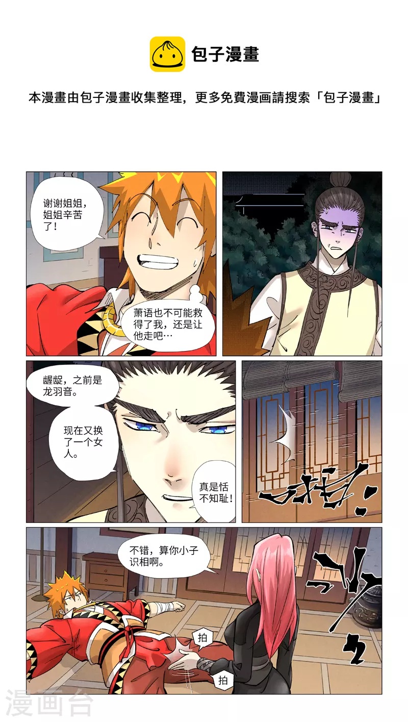 第378话2 又被萧语看到了0