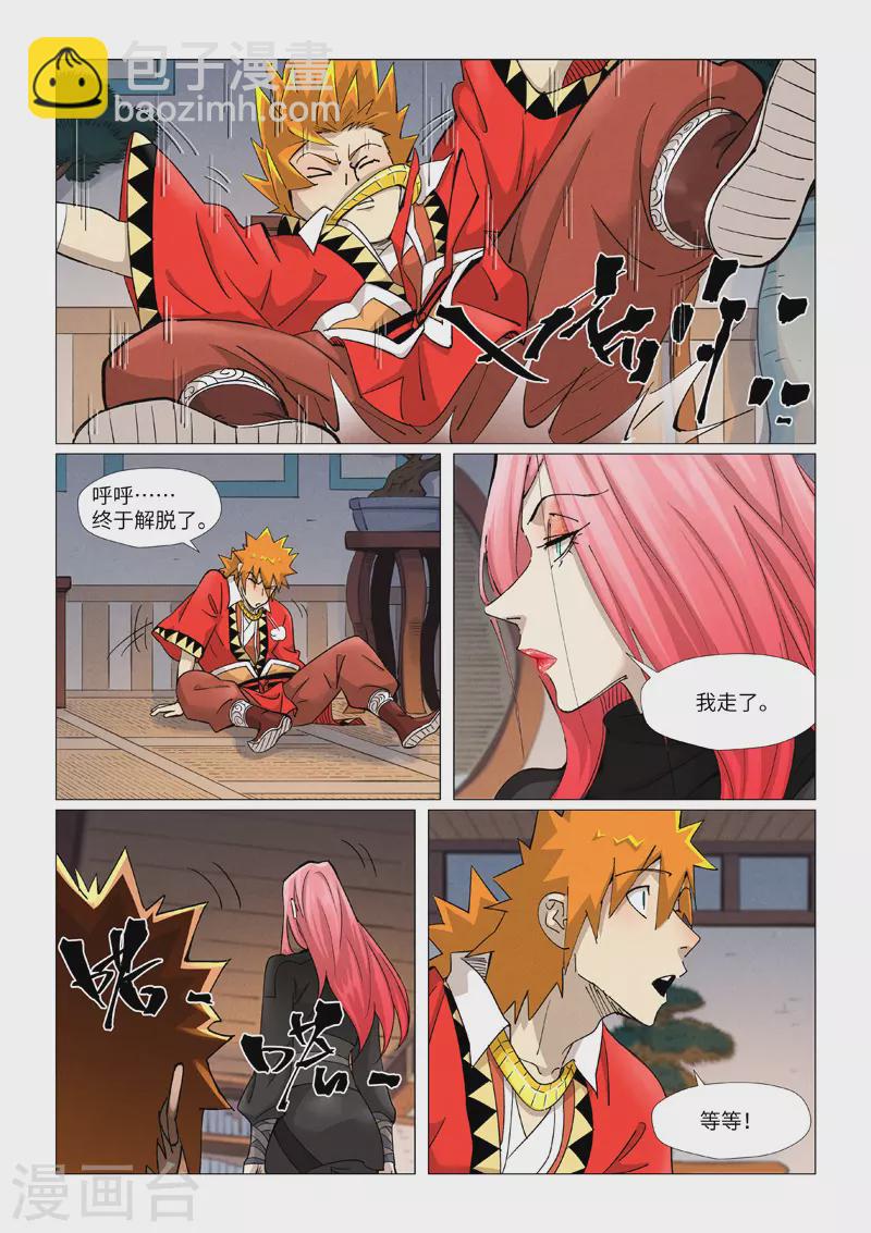 第378话2 又被萧语看到了6