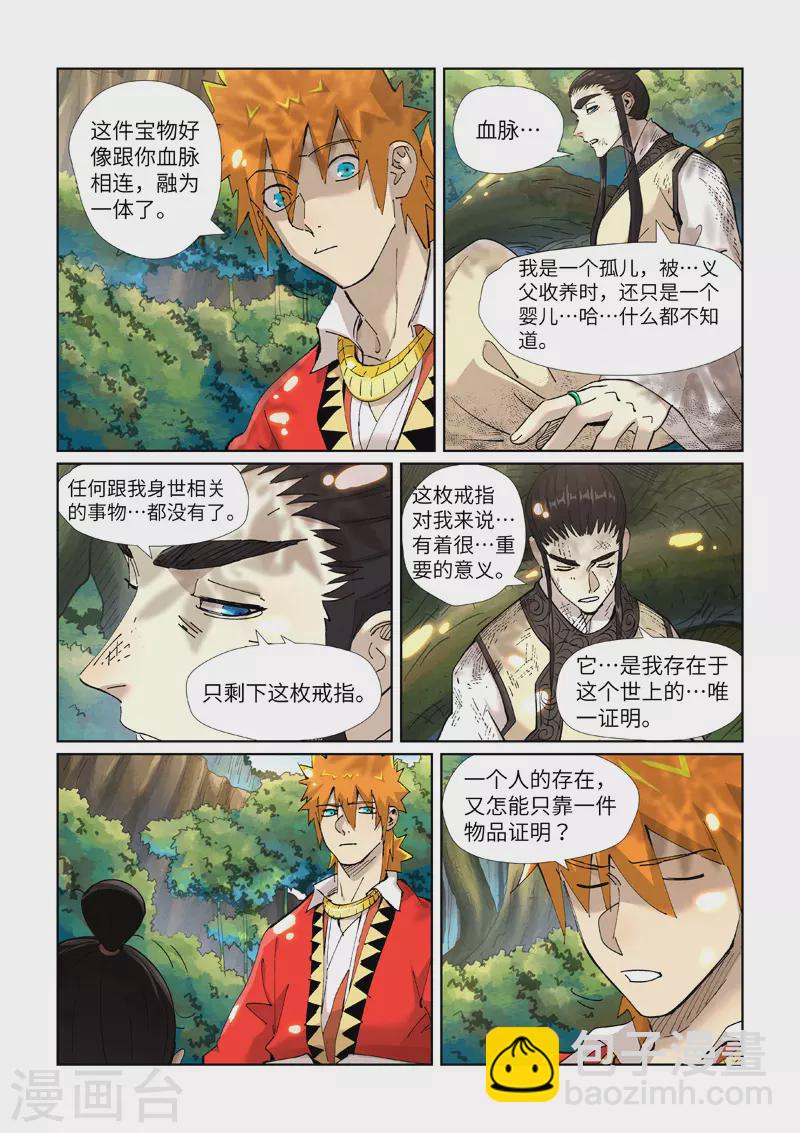 第383话1 疗伤2