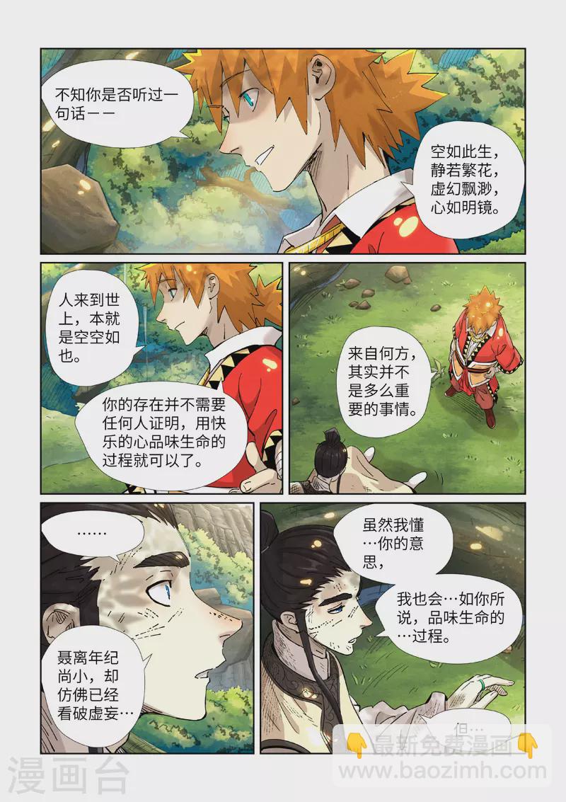 第383话1 疗伤3