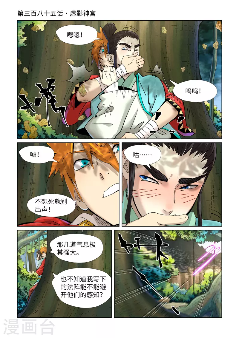 第385话1 虚影神宫0