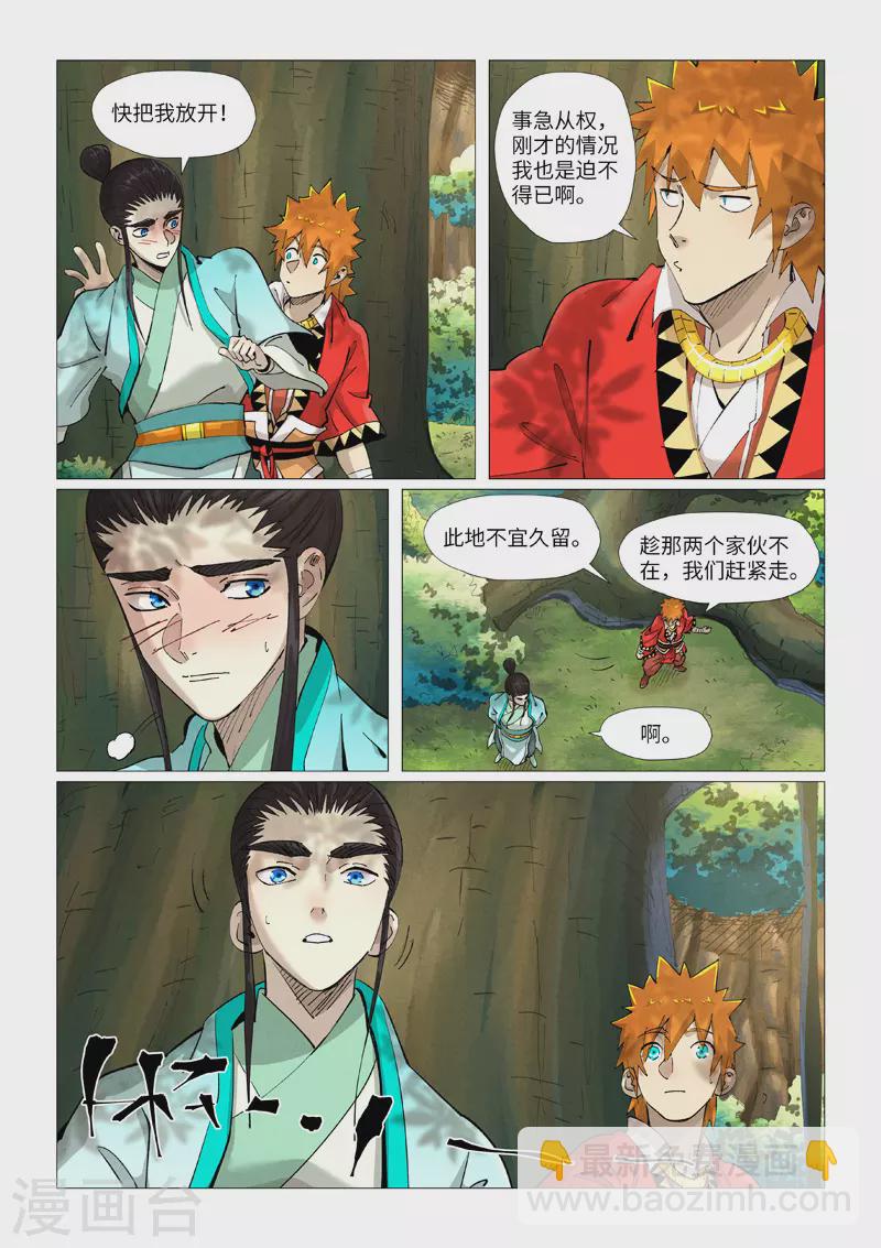 第385话1 虚影神宫5