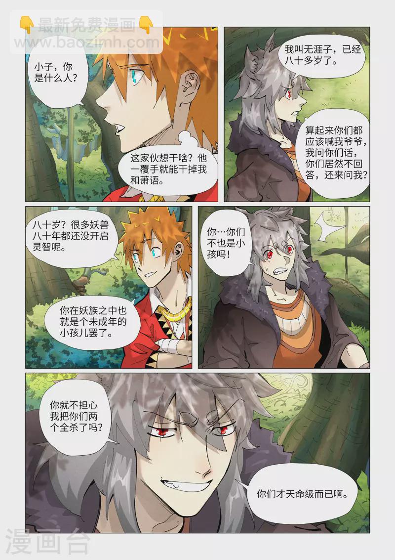 第385话1 虚影神宫7