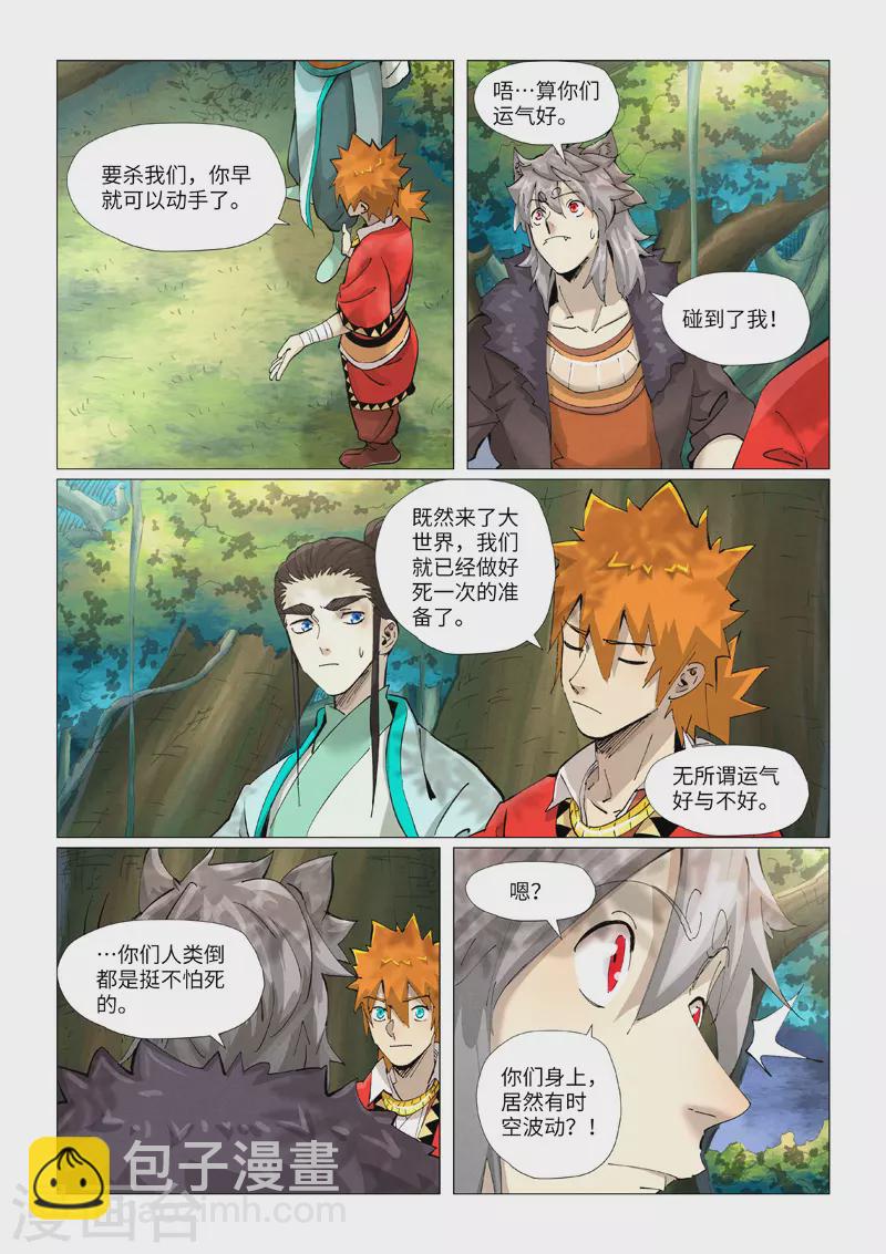 第385话1 虚影神宫8