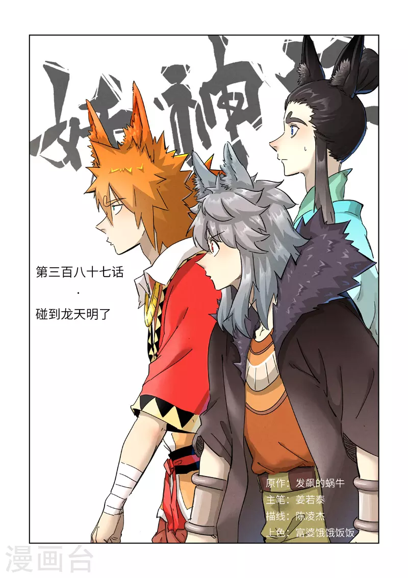 第387话1 碰到龙天明了0