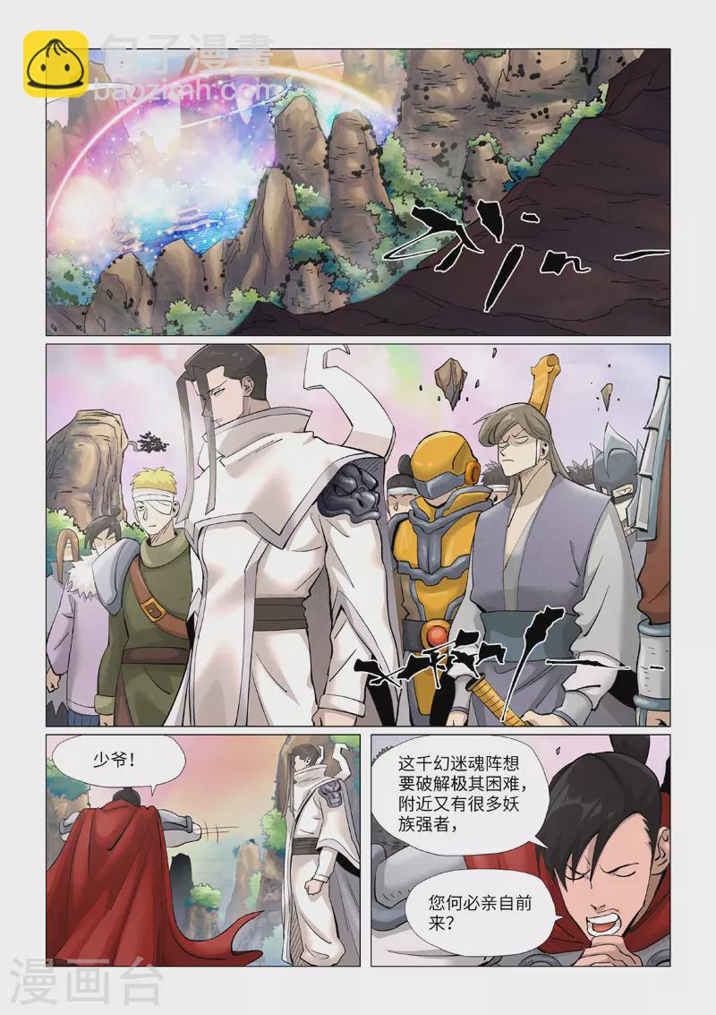 第387话1 碰到龙天明了3