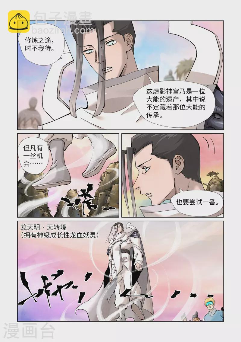第387话1 碰到龙天明了4