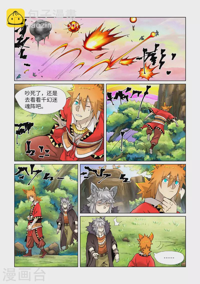第387话1 碰到龙天明了6