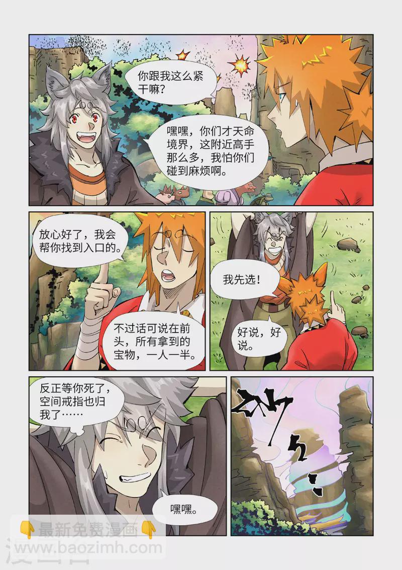 第387话1 碰到龙天明了7