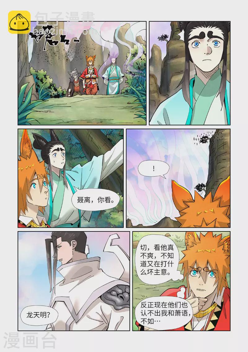 第387话1 碰到龙天明了8