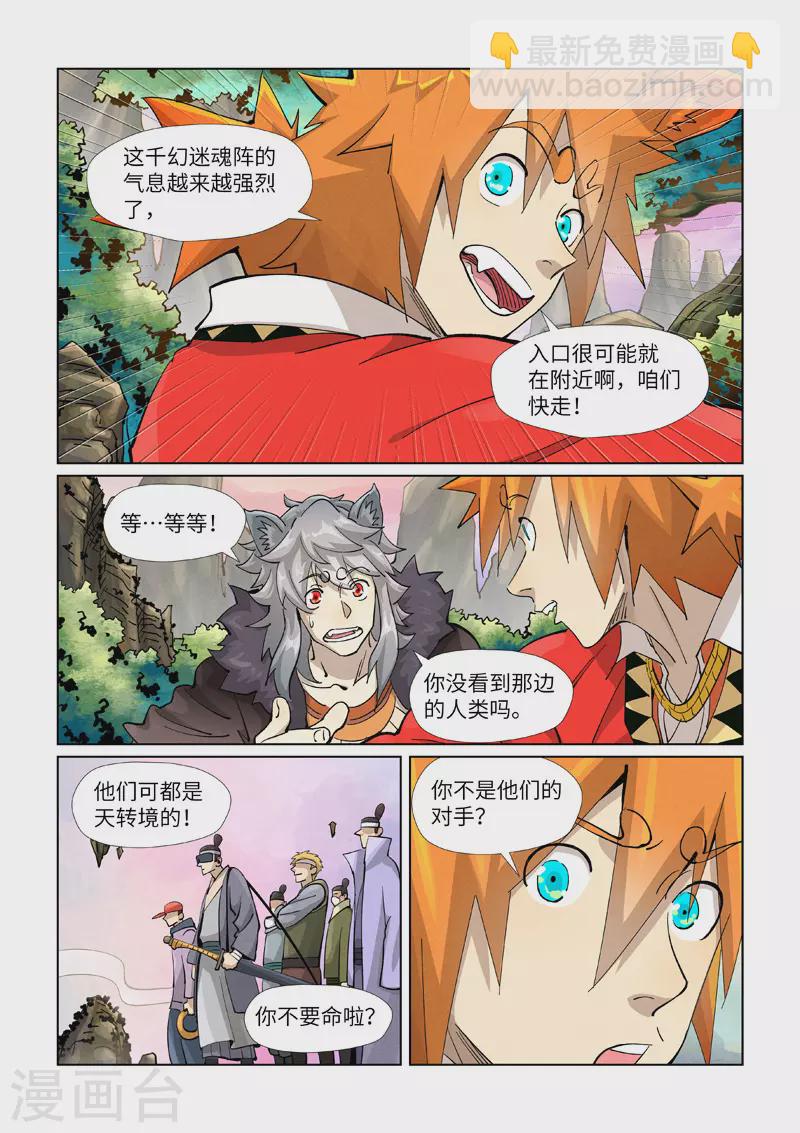 第387话1 碰到龙天明了9