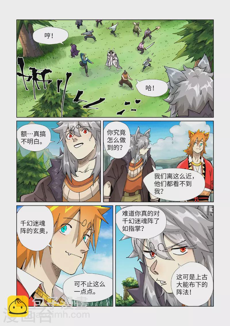 第389话2 偷袭3