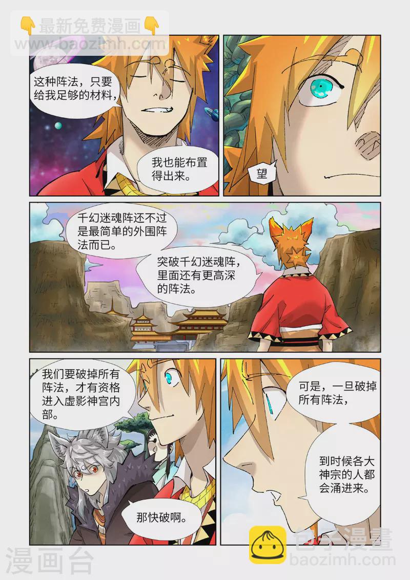 第389话2 偷袭4