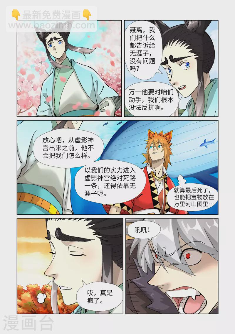 第389话2 偷袭6