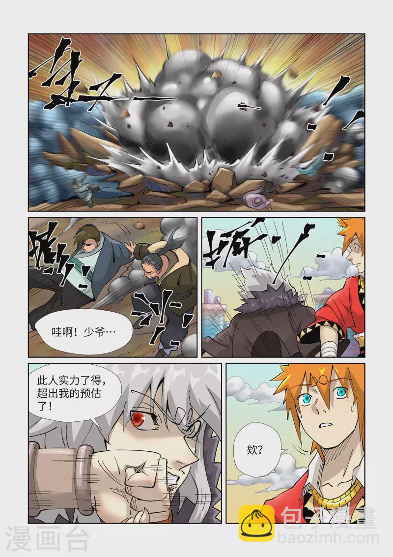 第389话2 偷袭9