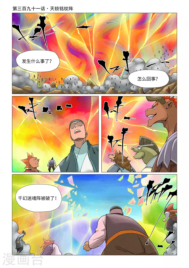第391话1 天锁铭纹阵0