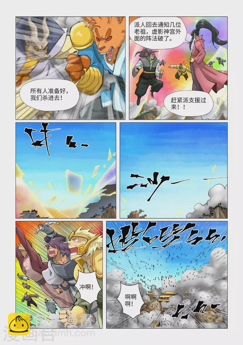 第391话1 天锁铭纹阵1