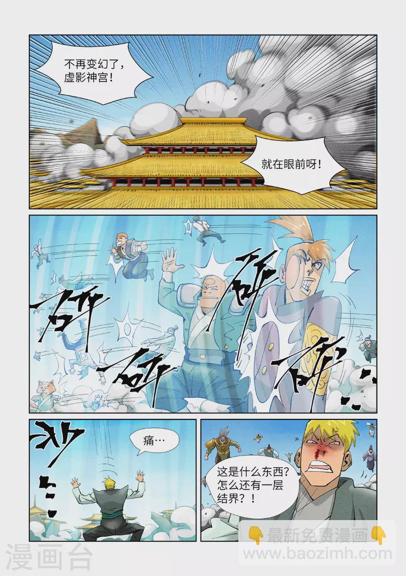 第391话1 天锁铭纹阵2