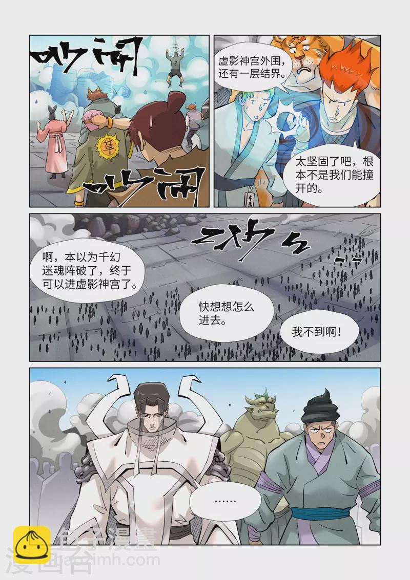 第391话1 天锁铭纹阵3