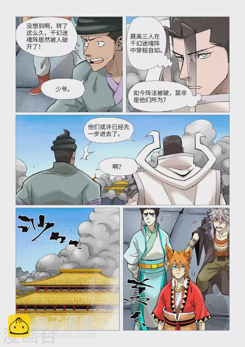 第391话1 天锁铭纹阵4