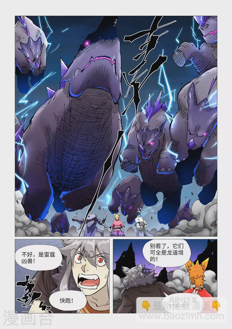 第391话1 天锁铭纹阵5
