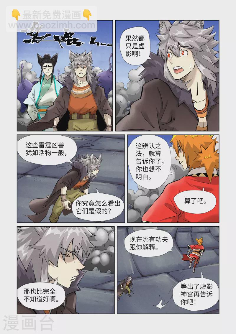 第391话1 天锁铭纹阵8