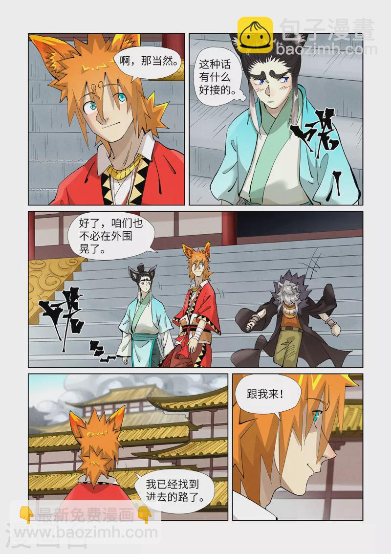 第393话1 偏殿全是人！3