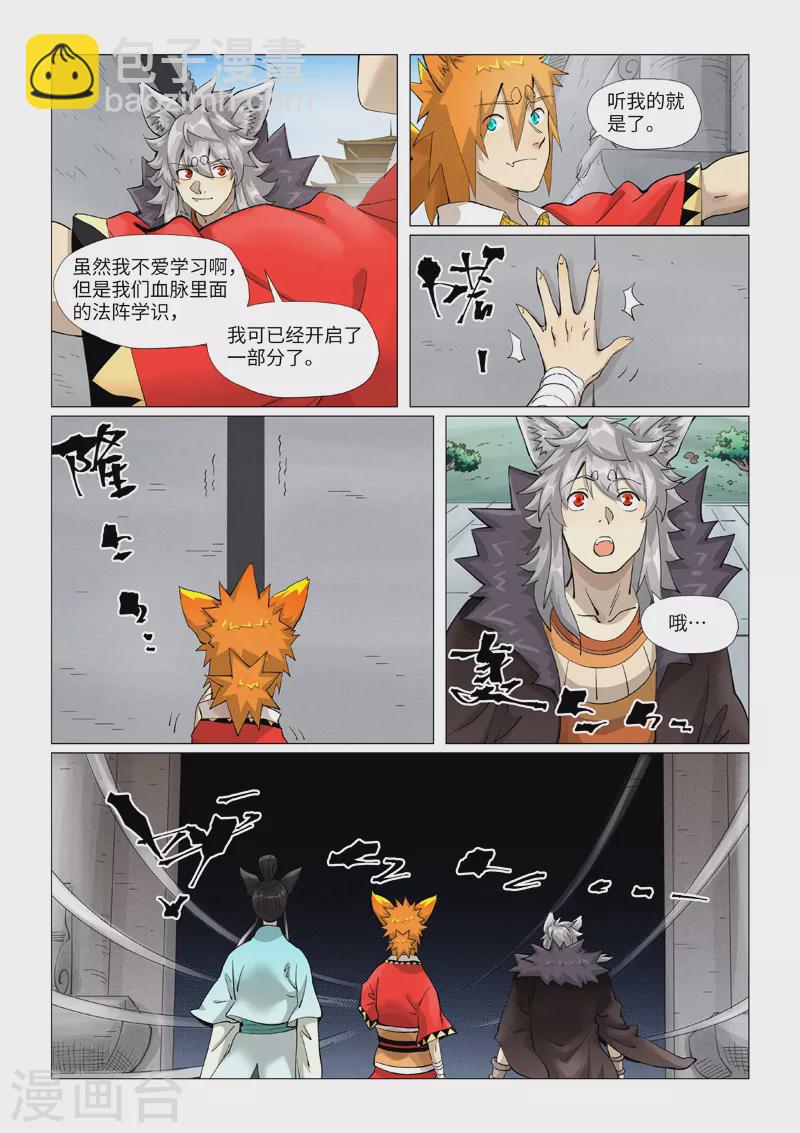第393话1 偏殿全是人！5