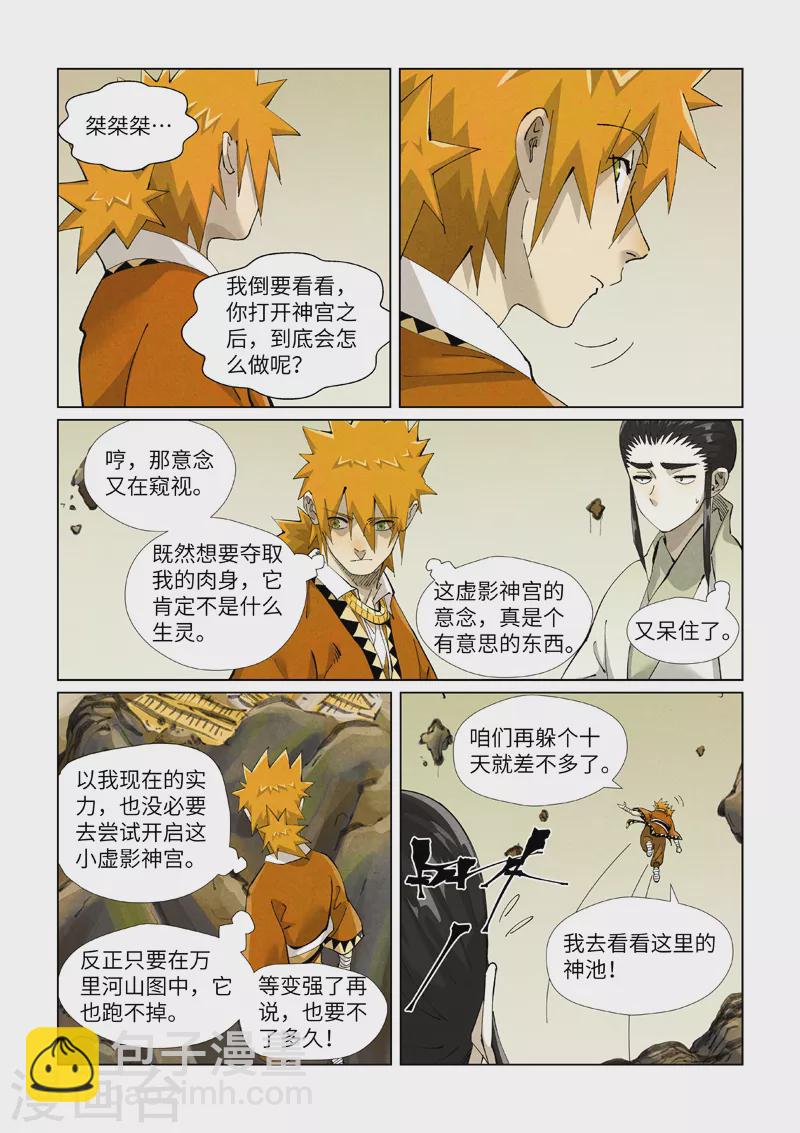 第411话2 二十年后7