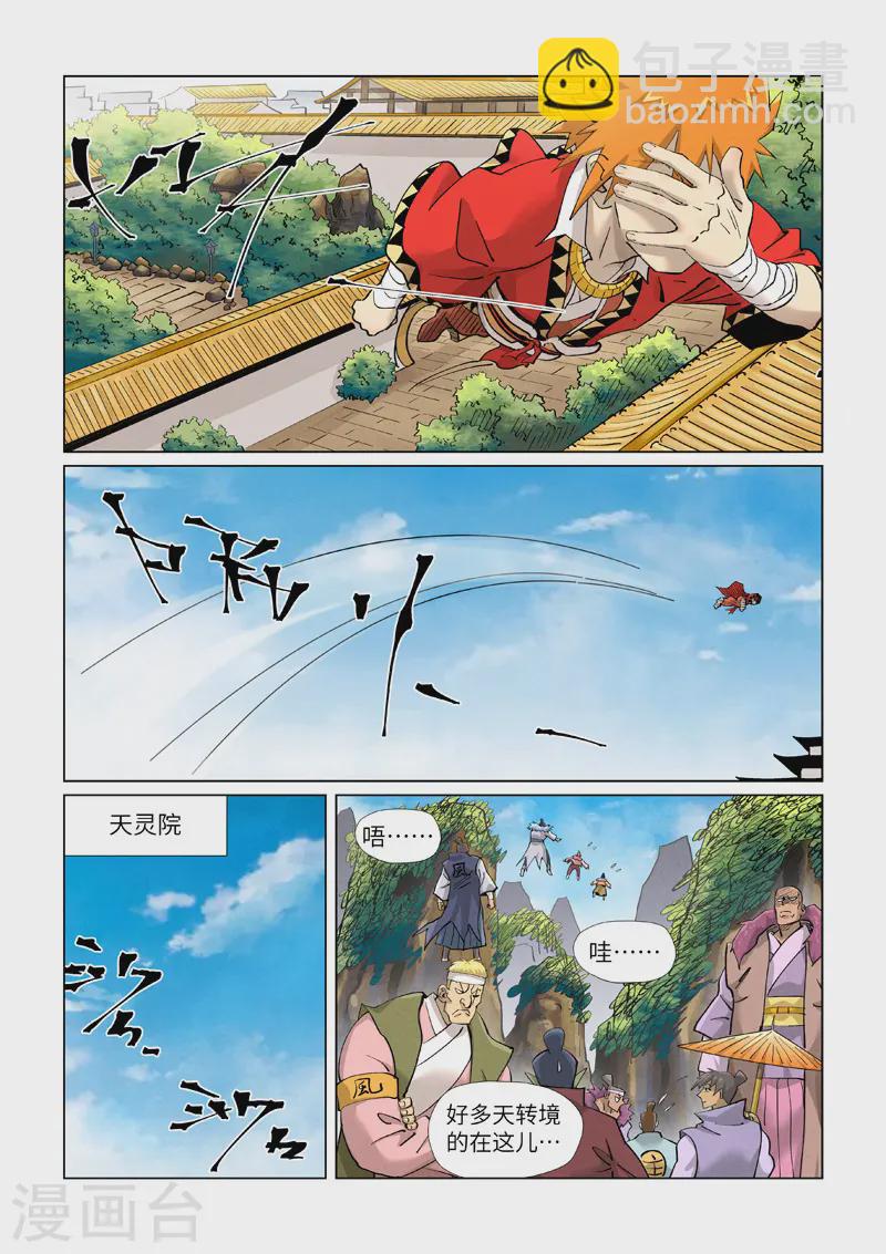 第415话 单人出发了（下）2