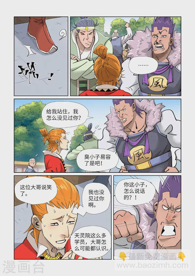 第415话 单人出发了（下）4